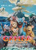 Gamba Macera Çetesi
