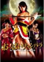 Chanbara Striptease