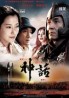 Efsane (2005)