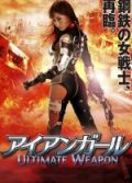 Iron Girl Ultimate Weapon
