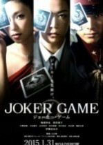 Joker Game