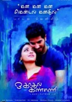 OK Kanmani
