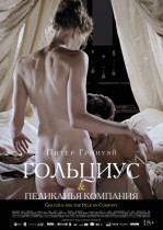 Goltzius ve Pelikan Kumpanyası