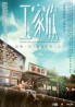Wang jia Xin